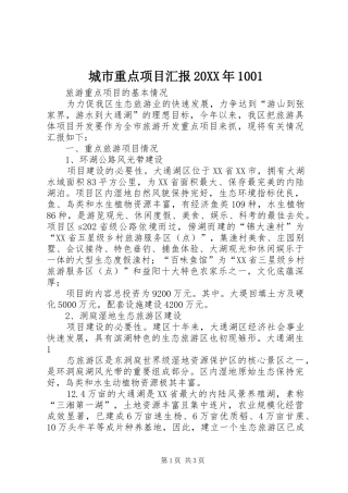 城市重点项目汇报20XX年1001 (3)