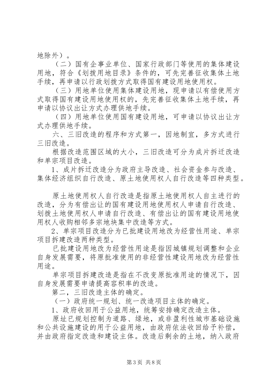 乡镇“三旧”改造实施方案_第3页