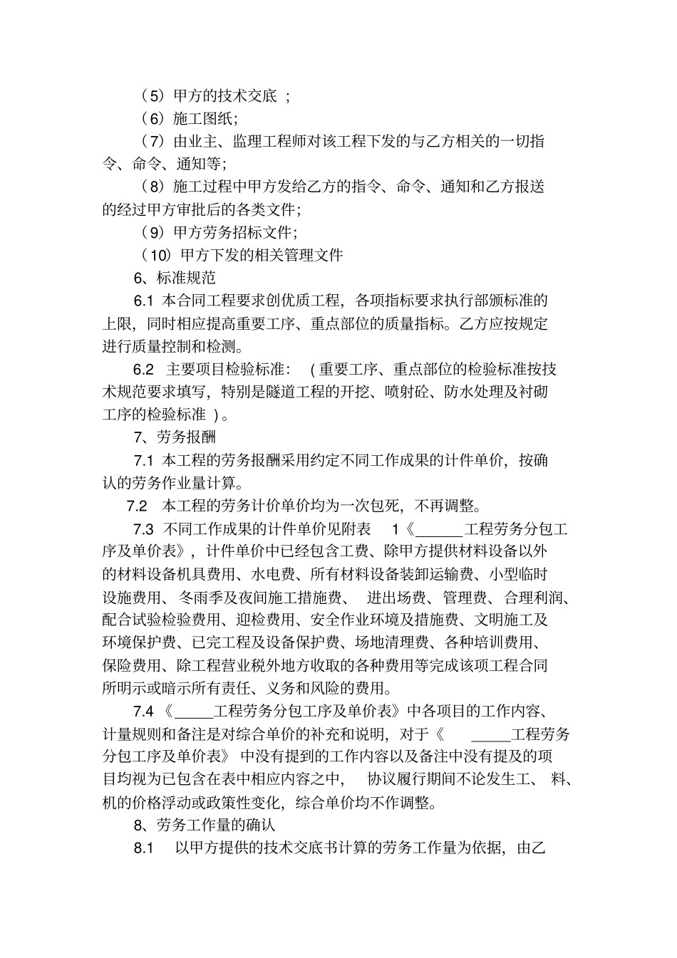 中铁建设工程劳务分包合同示范文本_第2页