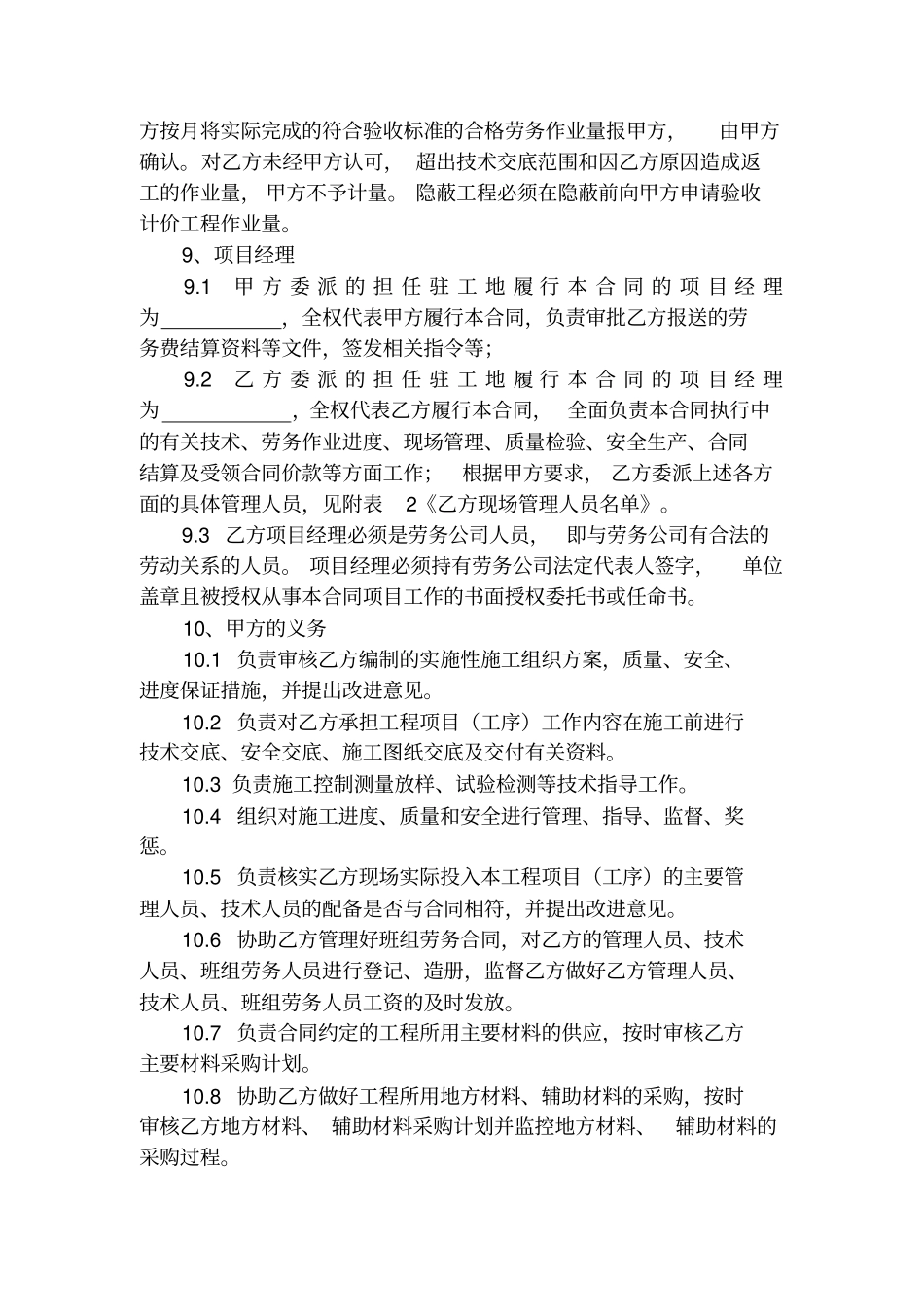 中铁建设工程劳务分包合同示范文本_第3页