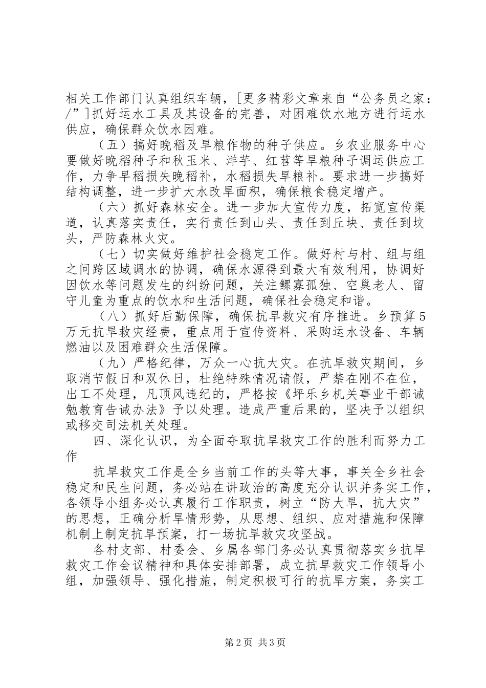 乡镇抗旱救灾实施工作方案_第2页
