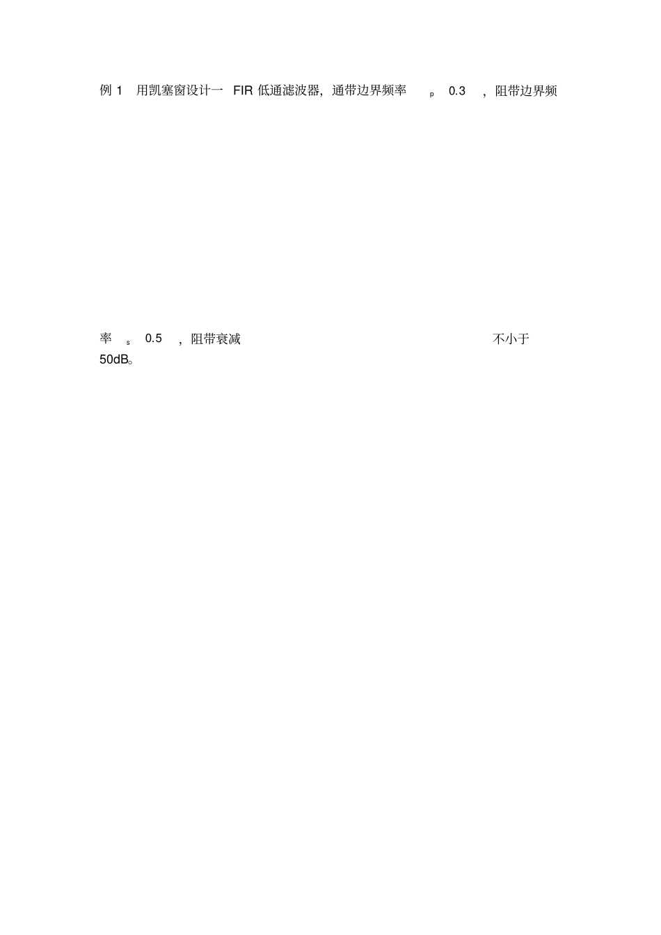 实验4基于MATLAB的FIR数字滤波器设计_第2页