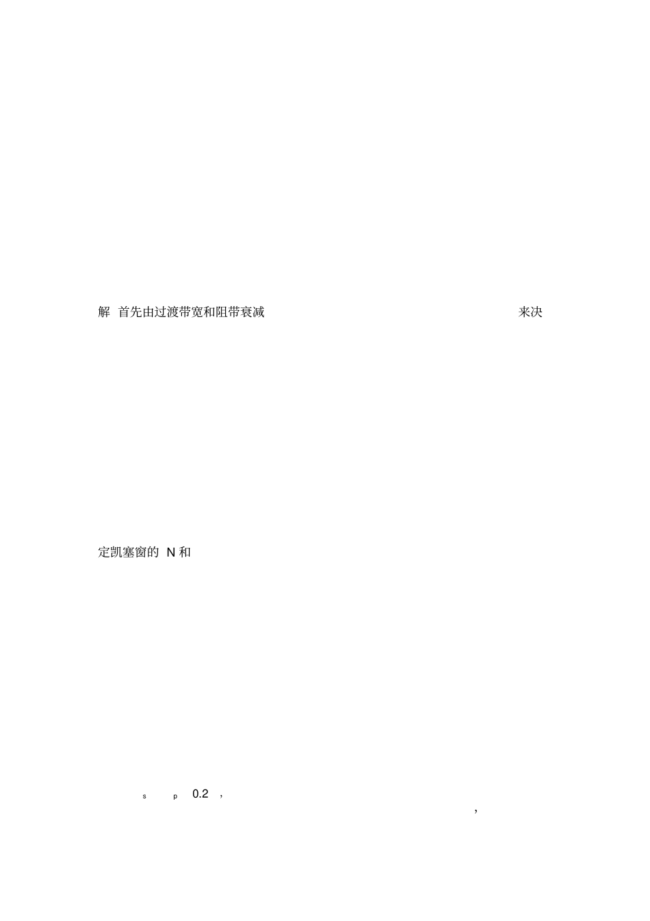 实验4基于MATLAB的FIR数字滤波器设计_第3页