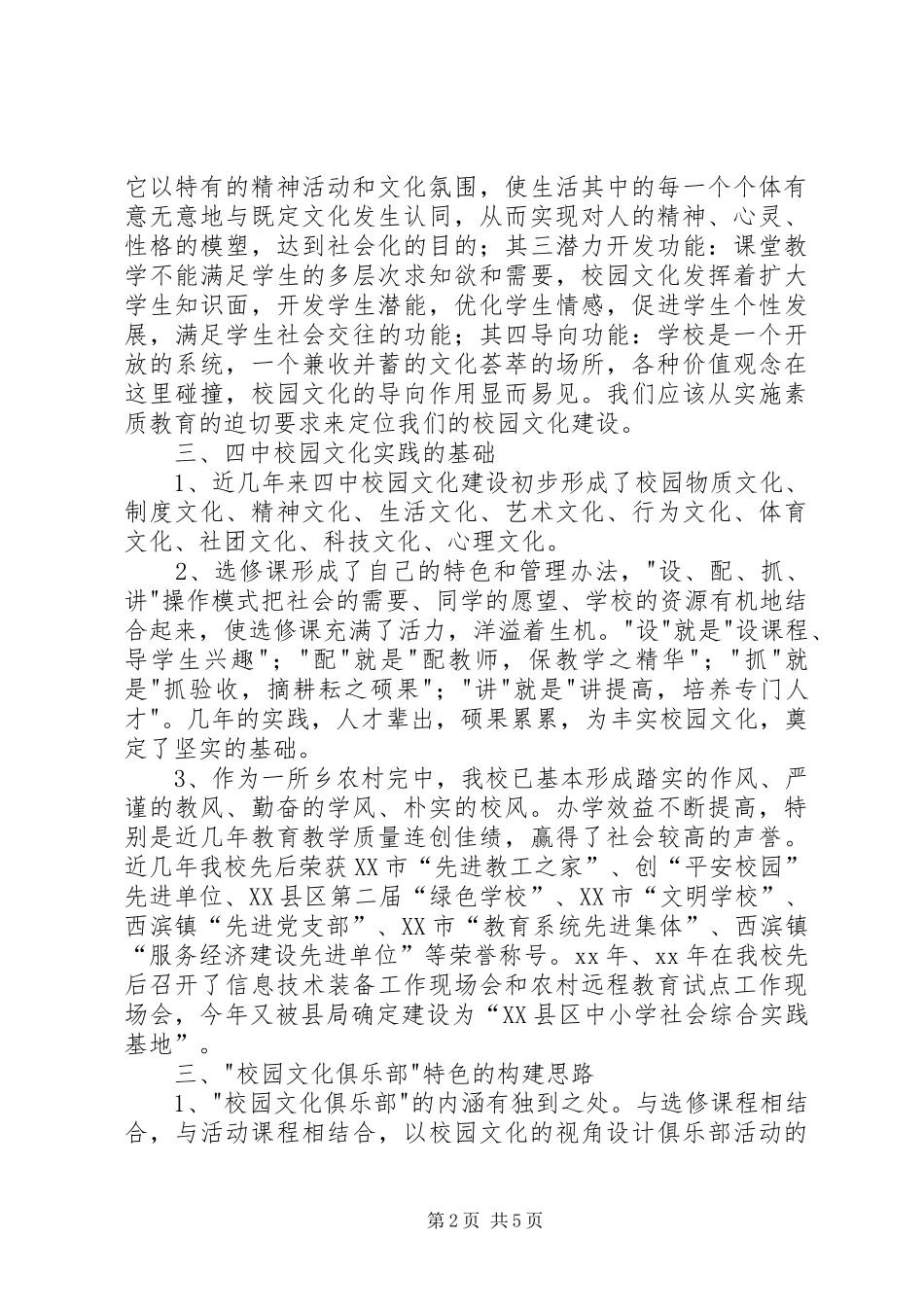 中学“校园特色文化”建设方案方案_第2页