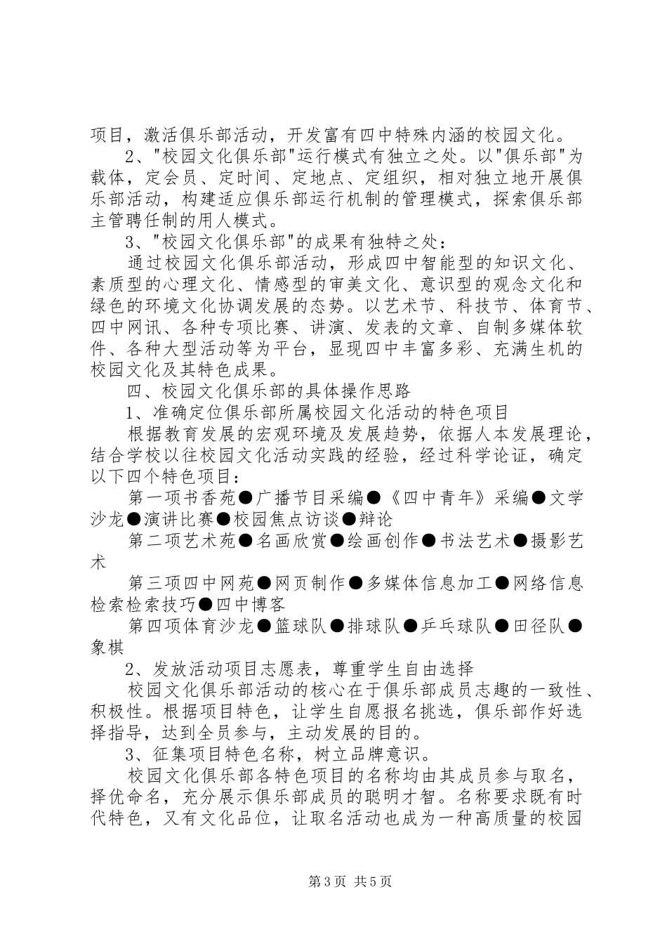 中学“校园特色文化”建设方案方案_第3页