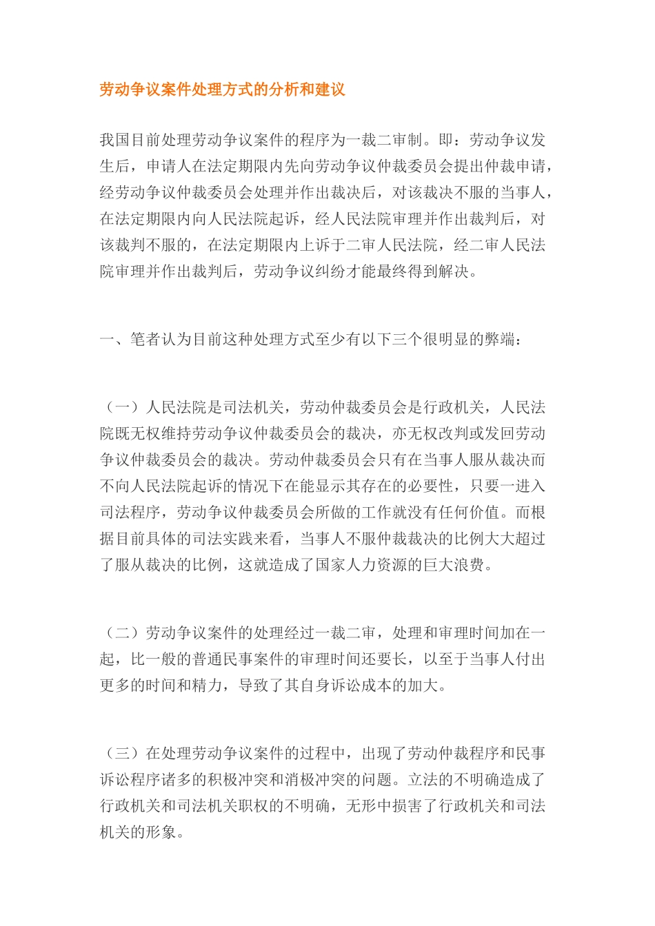 劳动争议案件处理方式_第1页