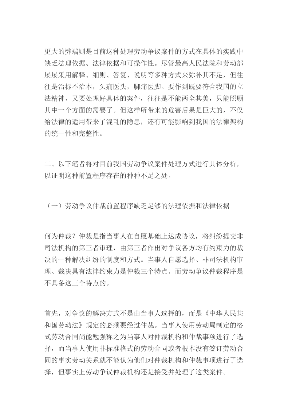 劳动争议案件处理方式_第2页