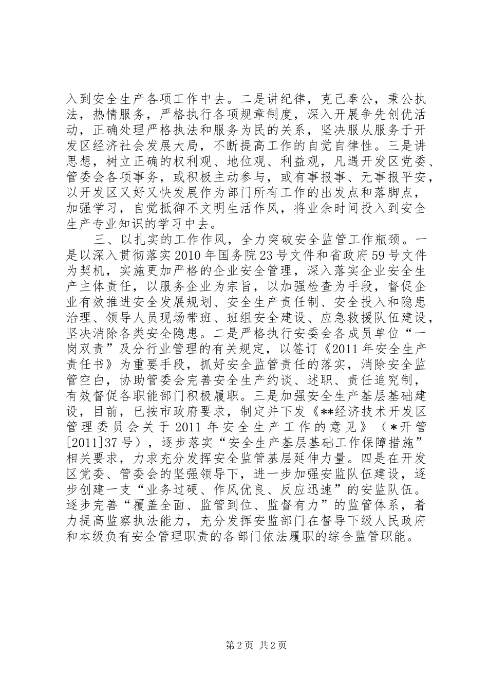 安监局作风建设学习整改措施情况汇报 _第2页