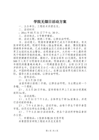 学院无烟日活动方案