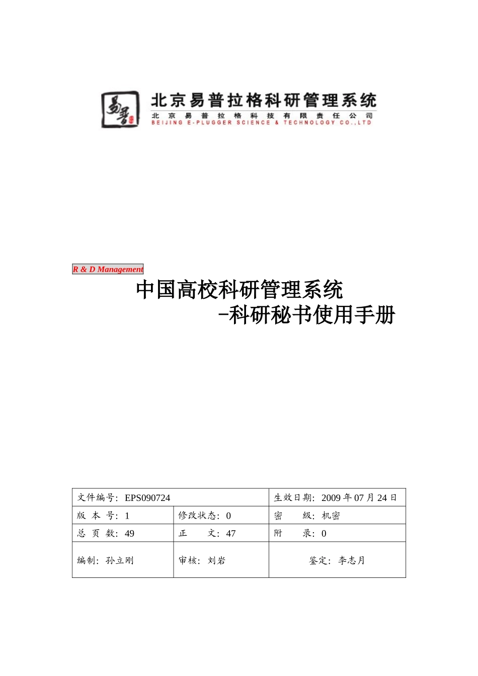 东北大学v6科研管理系统帮助文档科研秘书_第1页