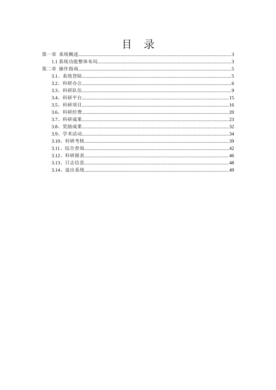 东北大学v6科研管理系统帮助文档科研秘书_第2页