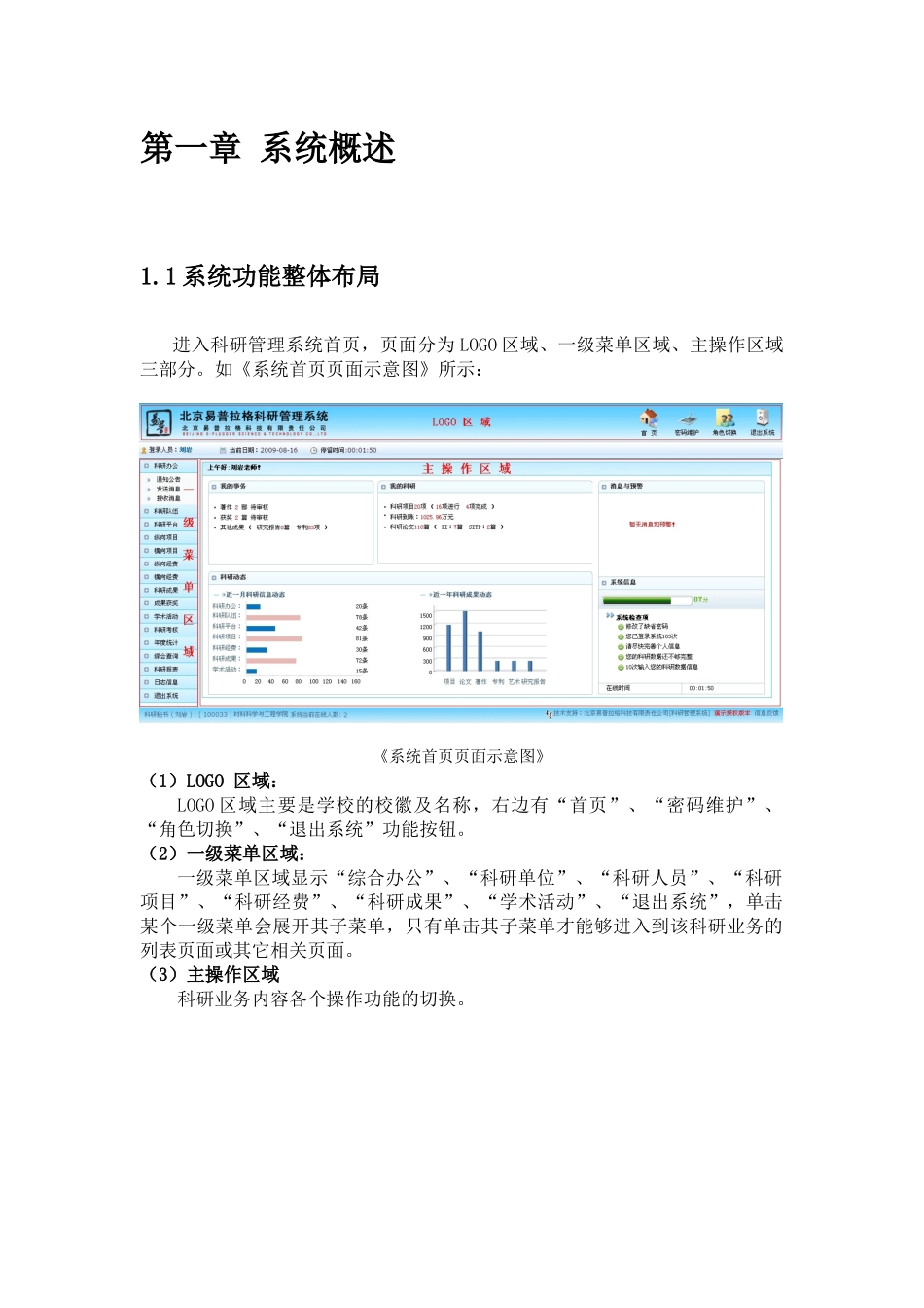 东北大学v6科研管理系统帮助文档科研秘书_第3页