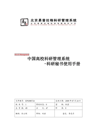 东北大学v6科研管理系统帮助文档科研秘书