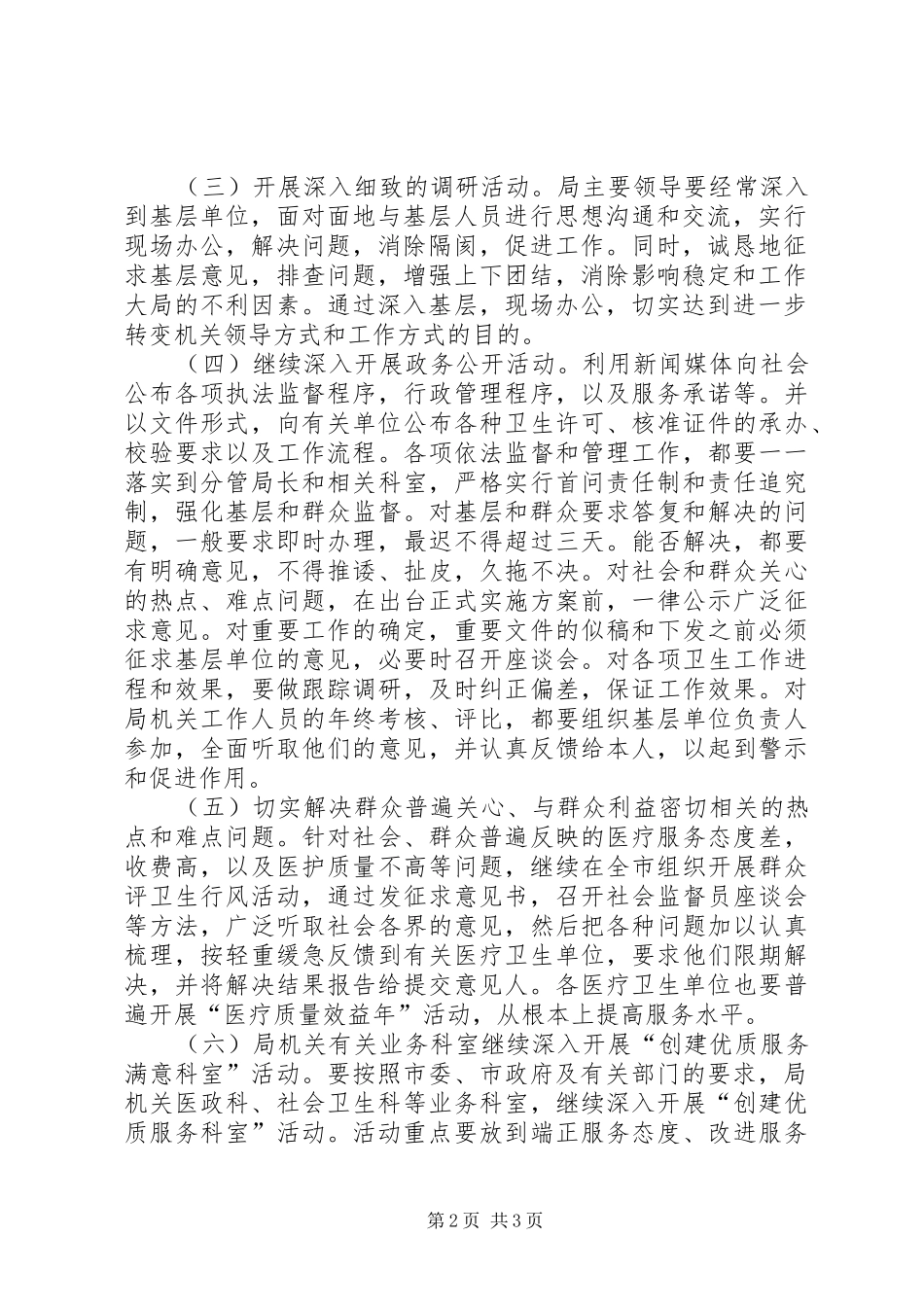 市卫生局创建“基层满意市直部门”活动方案 _第2页