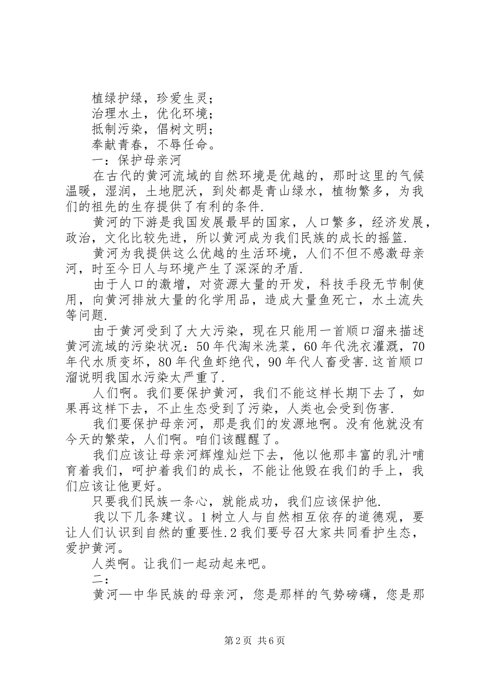 保护母亲河行动实施方案 _第2页
