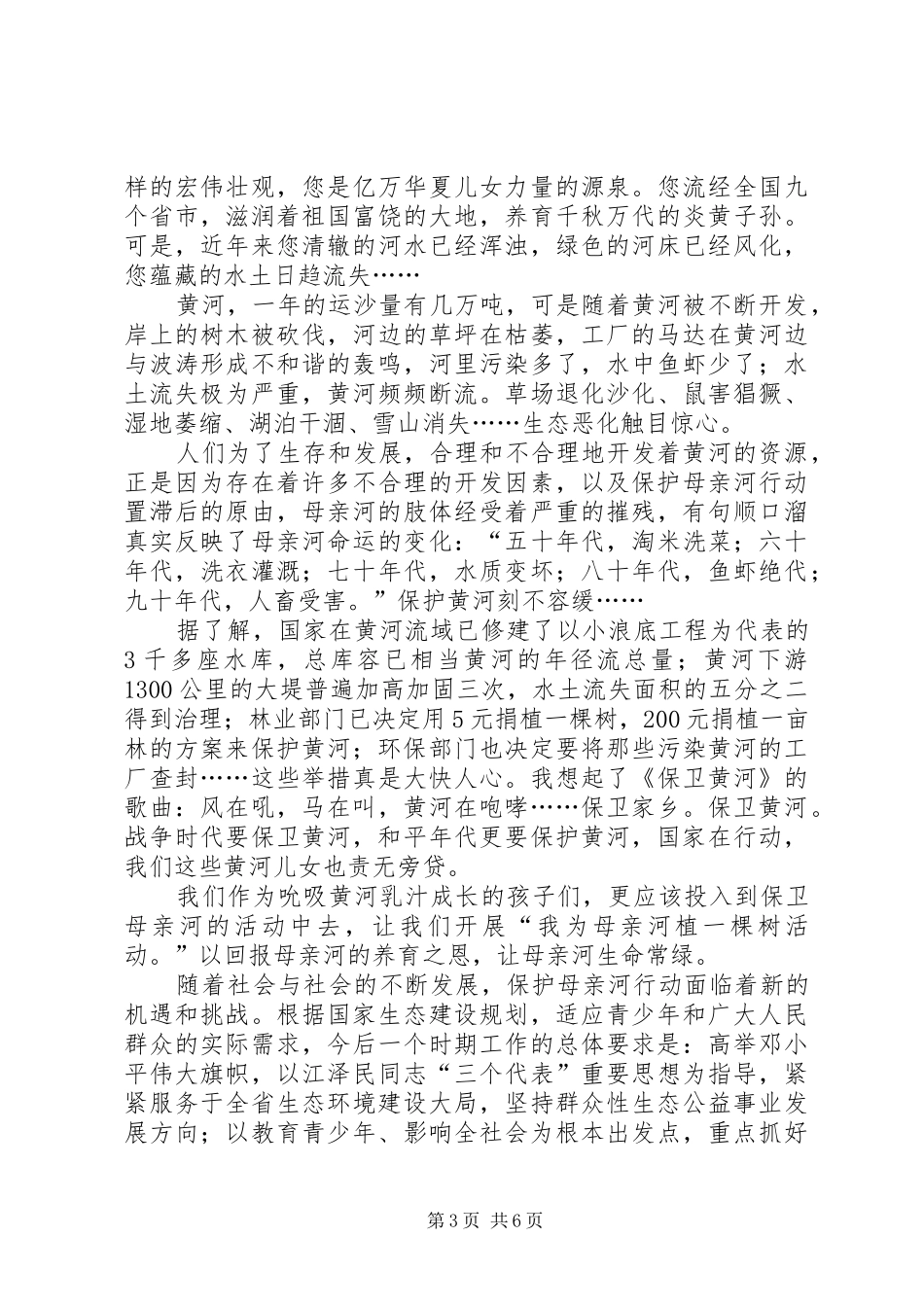 保护母亲河行动实施方案 _第3页