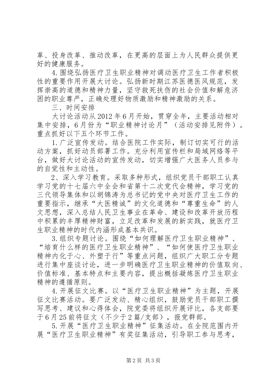 XX卫生院开展医疗卫生职业精神大讨论活动方案 _第2页