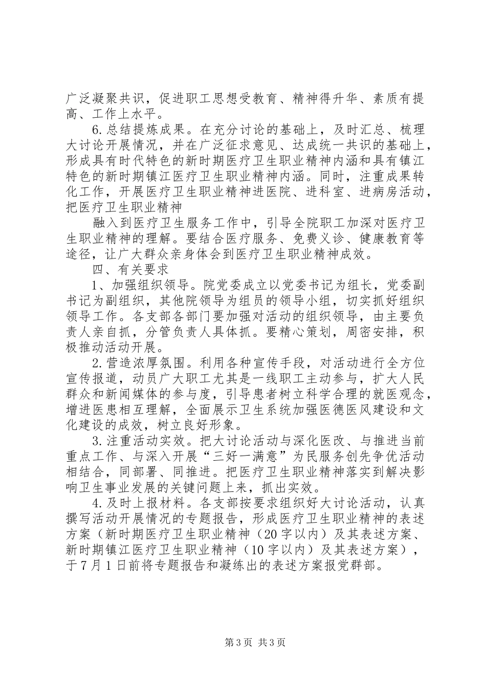 XX卫生院开展医疗卫生职业精神大讨论活动方案 _第3页