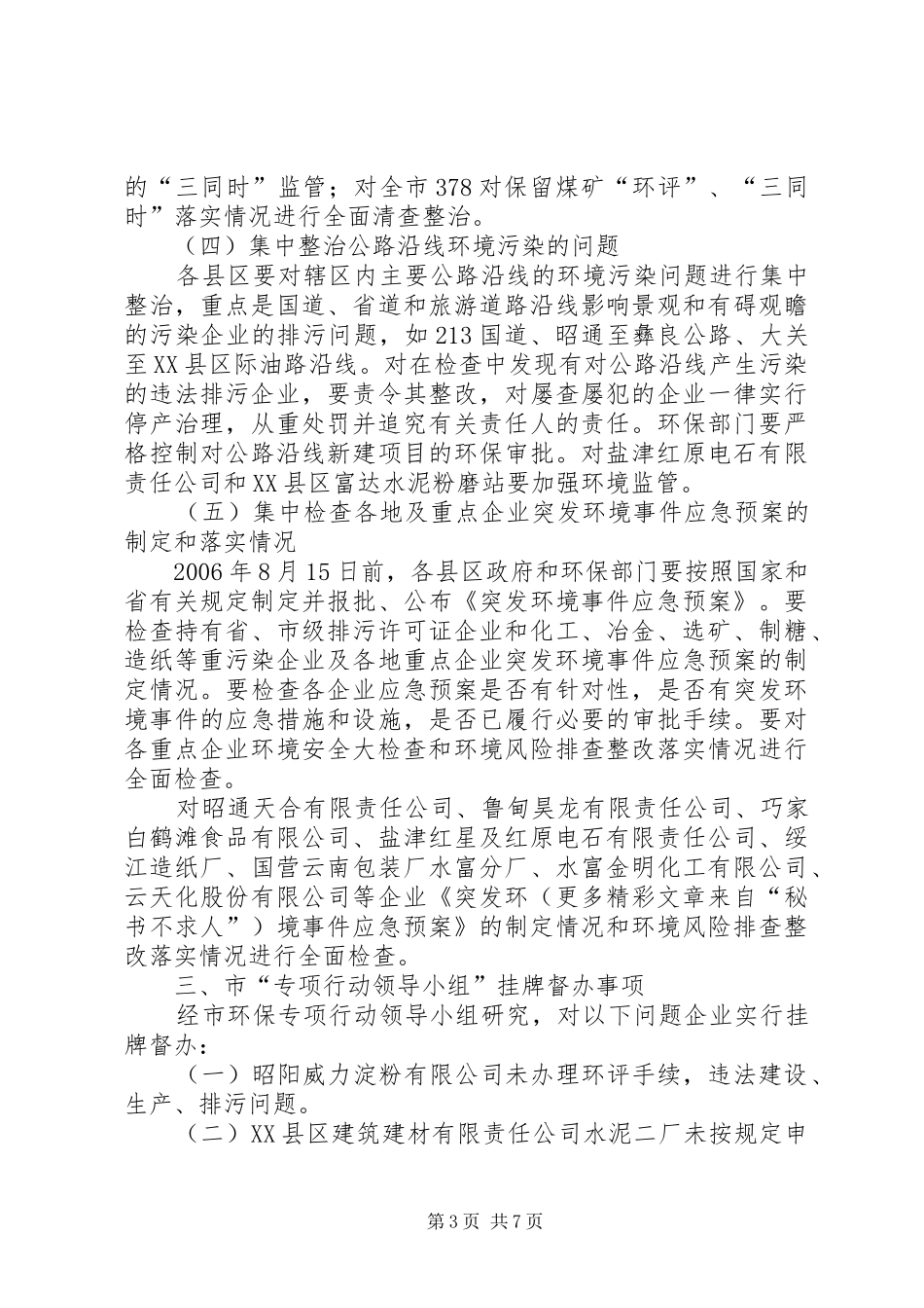 整治违法排污企业保障群众健康环保专项行动方案 _第3页