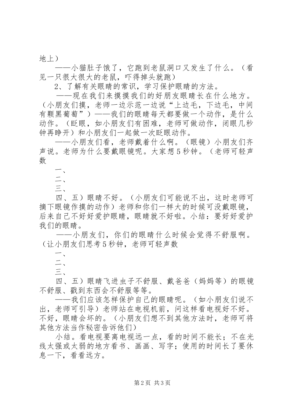 给猫戴上铃铛的实施方案[范文大全] _第2页