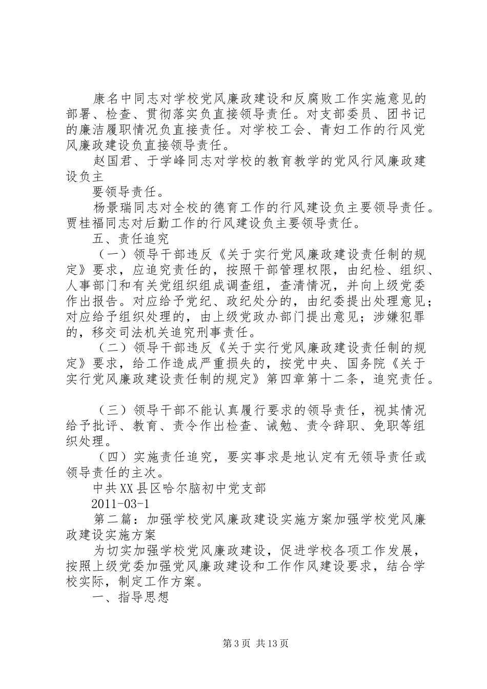 学校党风廉政建设的方案 _第3页