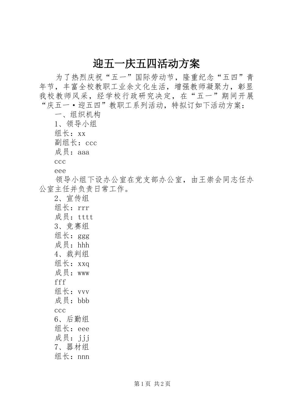 迎五一庆五四活动实施方案 _第1页