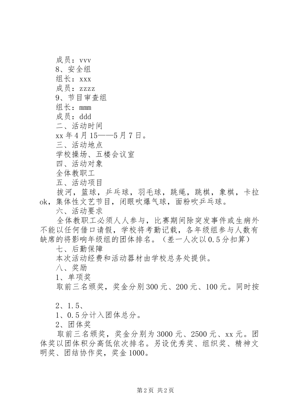 迎五一庆五四活动实施方案 _第2页