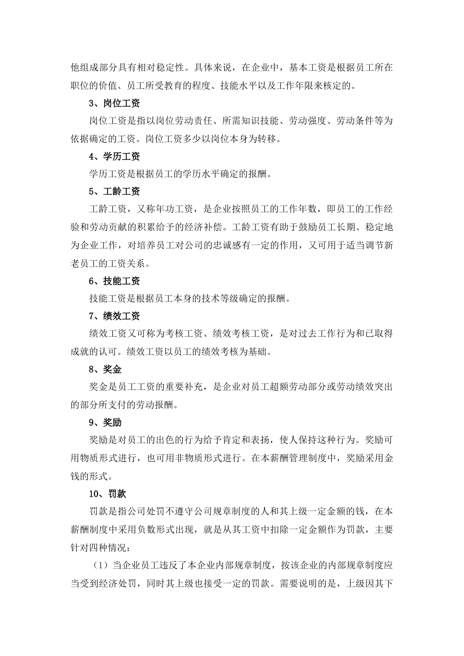 某公司薪酬制度(非常全)_第2页