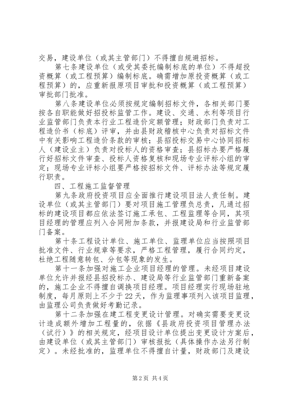 暂行项目投资稽查方案_第2页