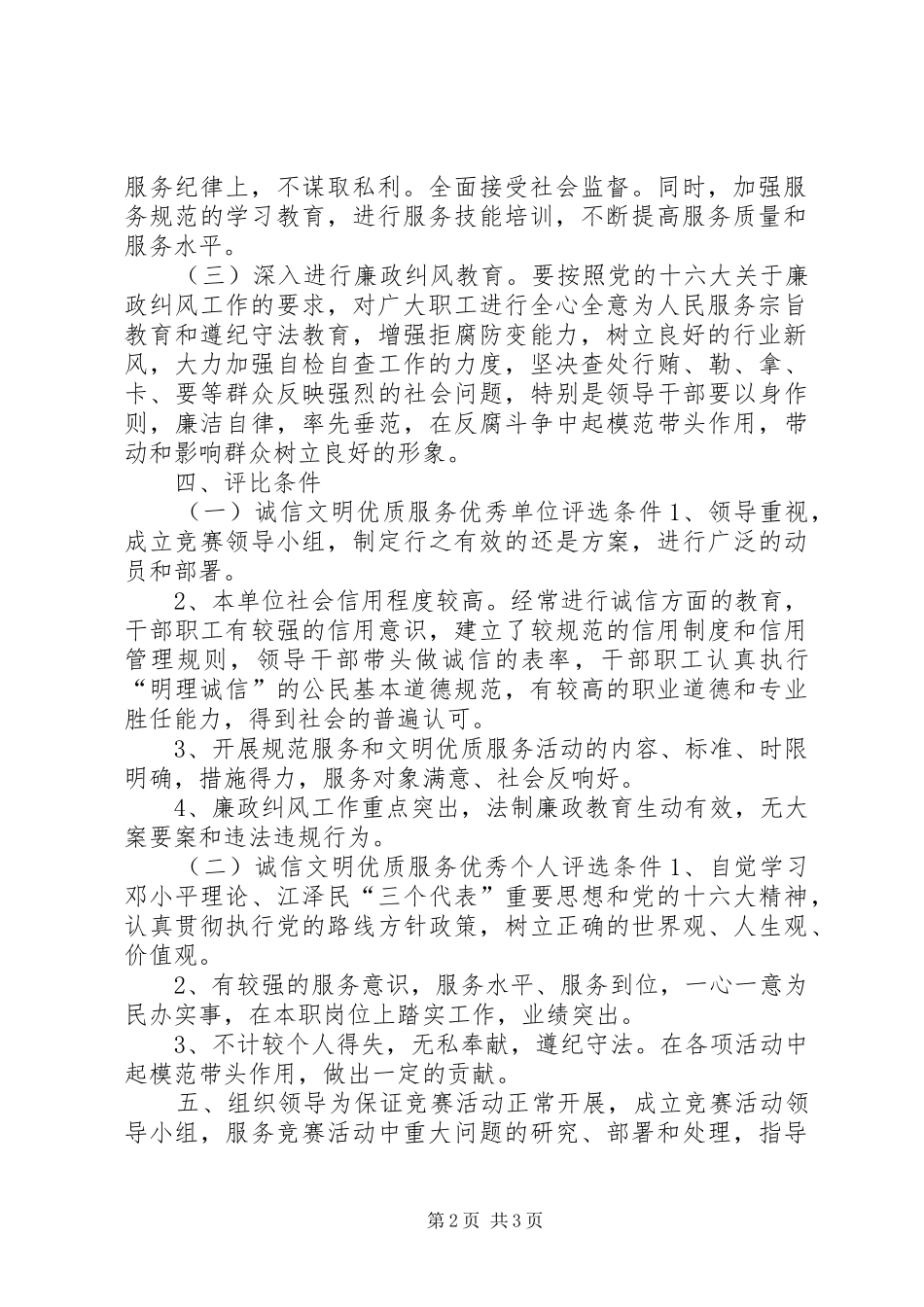 建设系统诚信文明优质服务竞赛活动的方案 _第2页