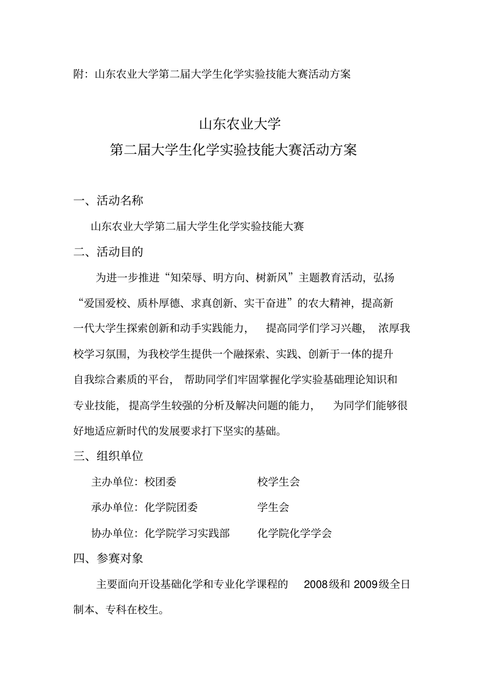 实验技能大赛活动方案_第2页