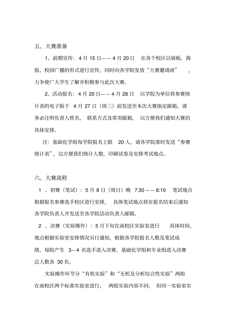 实验技能大赛活动方案_第3页