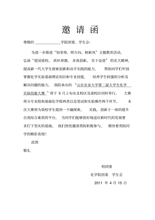 实验技能大赛活动方案