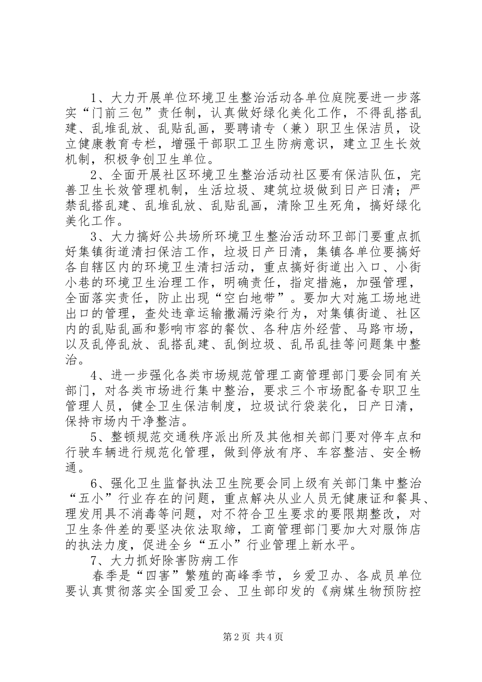 乡爱卫办爱国卫生月活动实施方案_第2页