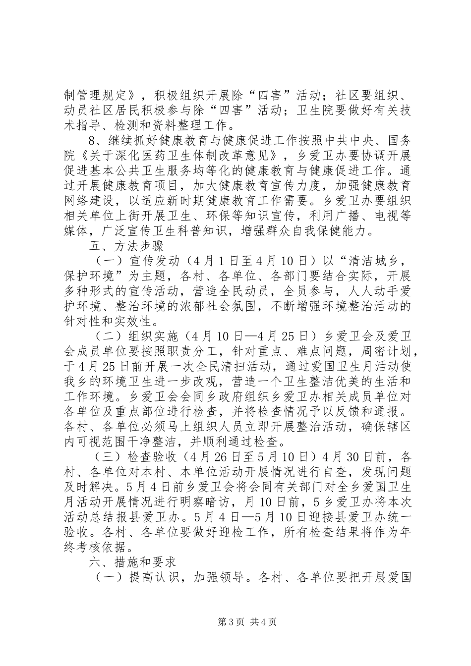 乡爱卫办爱国卫生月活动实施方案_第3页