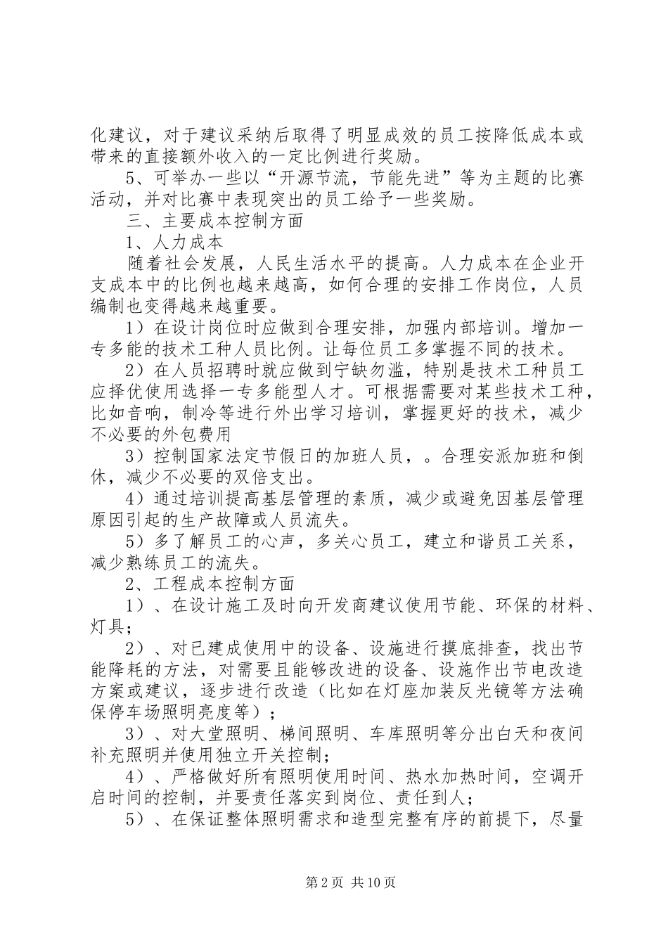 关于公司开展开源节流的几点建议和实施方案 _第2页