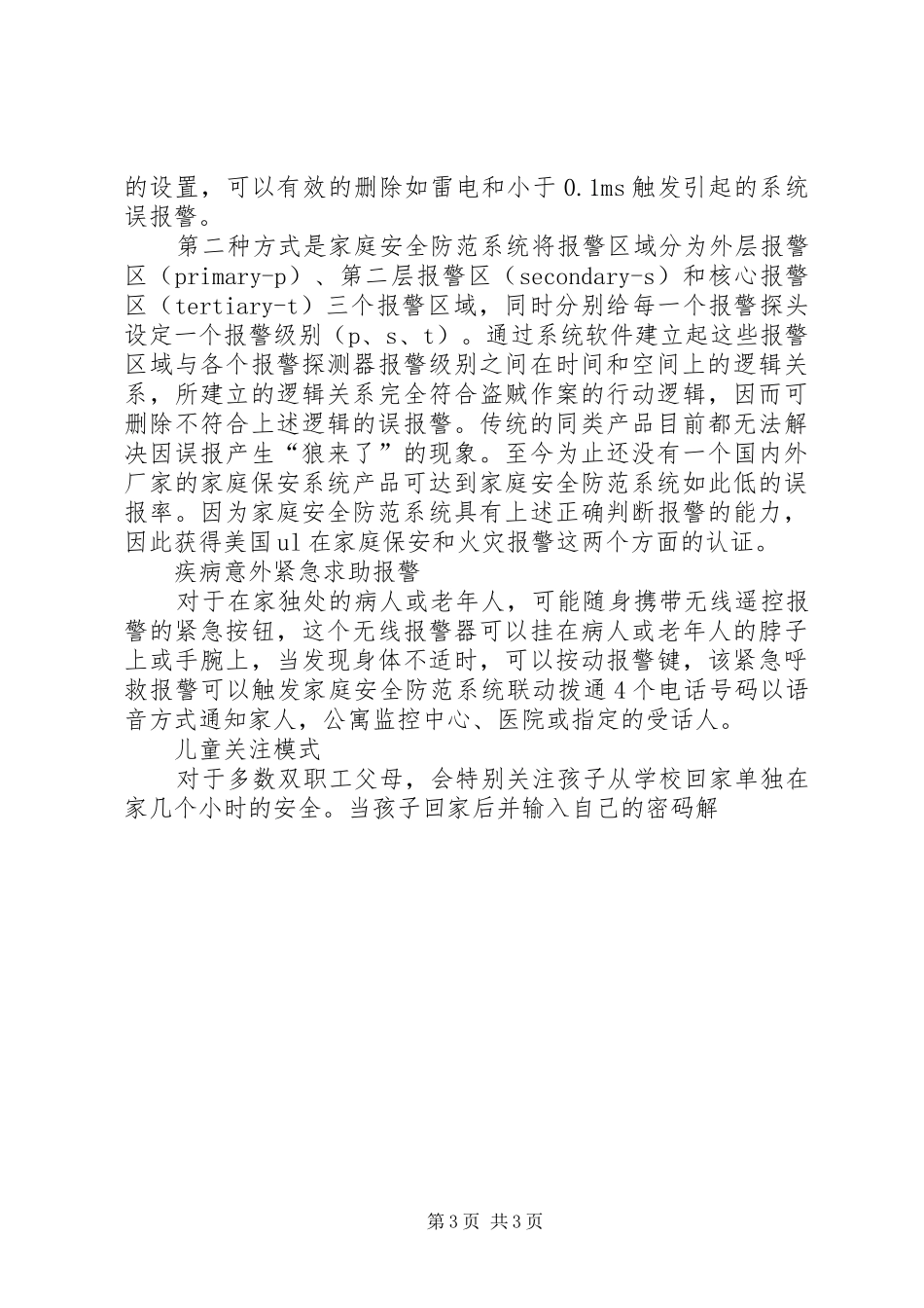 智能家居设计实施方案 _第3页