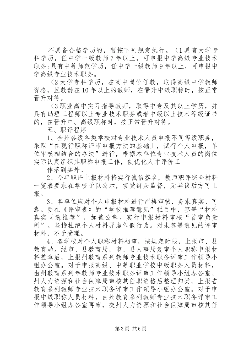 XX年职称补评,评审工作方案 _第3页