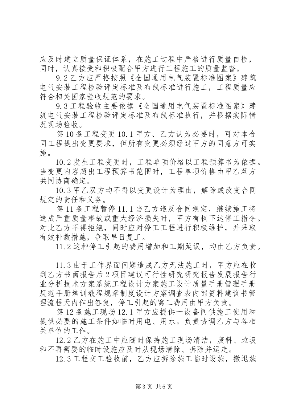弱电工程应急解决实施方案 _第3页