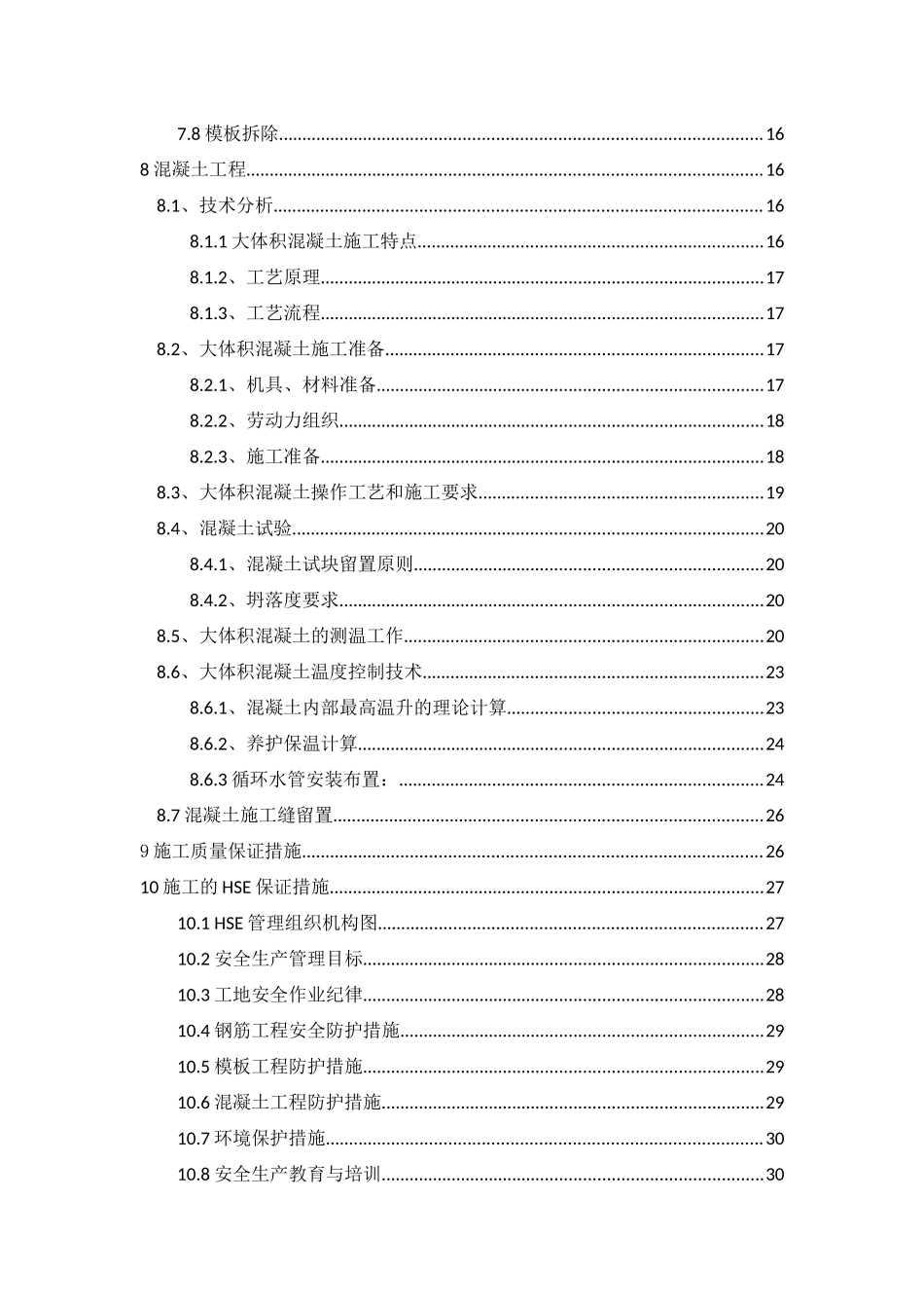 磨机基础结构专项施工方案培训资料_第2页