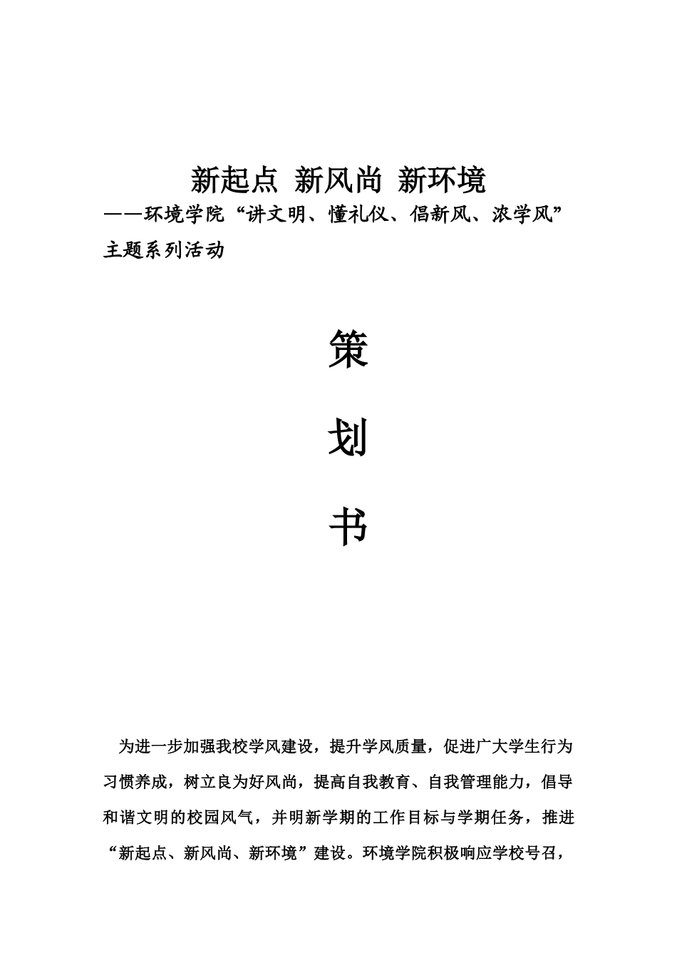 改1新起点、新风尚、新环境_第1页