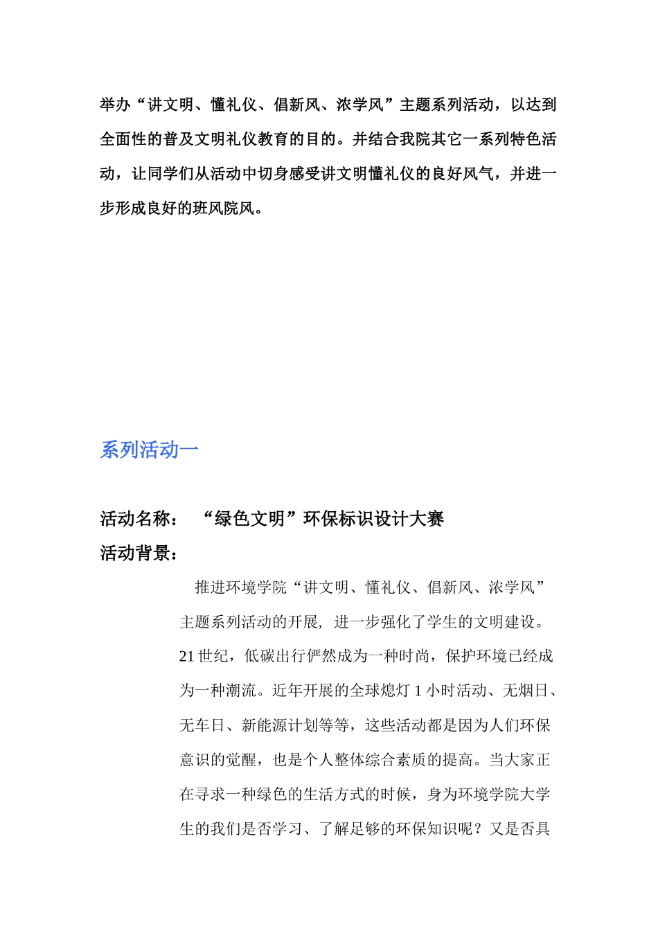 改1新起点、新风尚、新环境_第2页