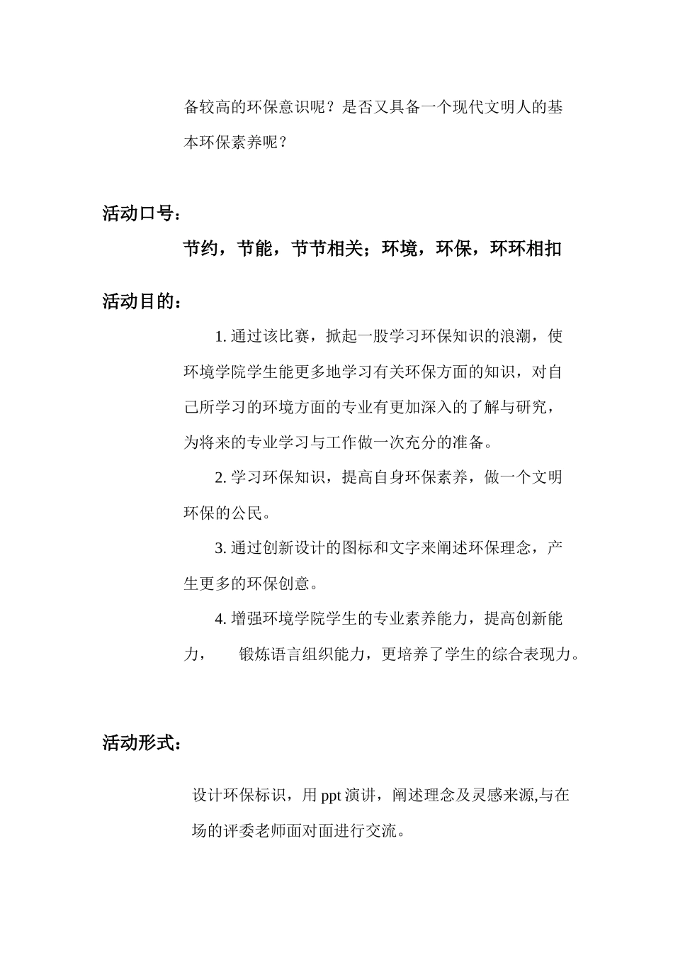 改1新起点、新风尚、新环境_第3页
