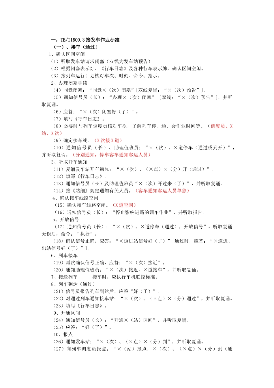 车站值班员技能实作培训教材_第2页