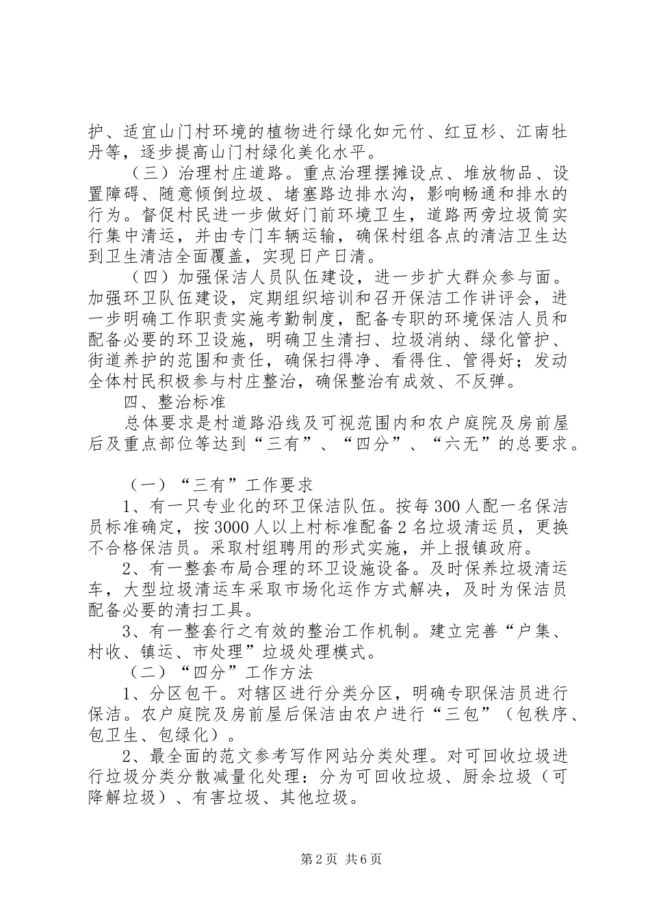 村环境卫生整治实施方案 _第2页
