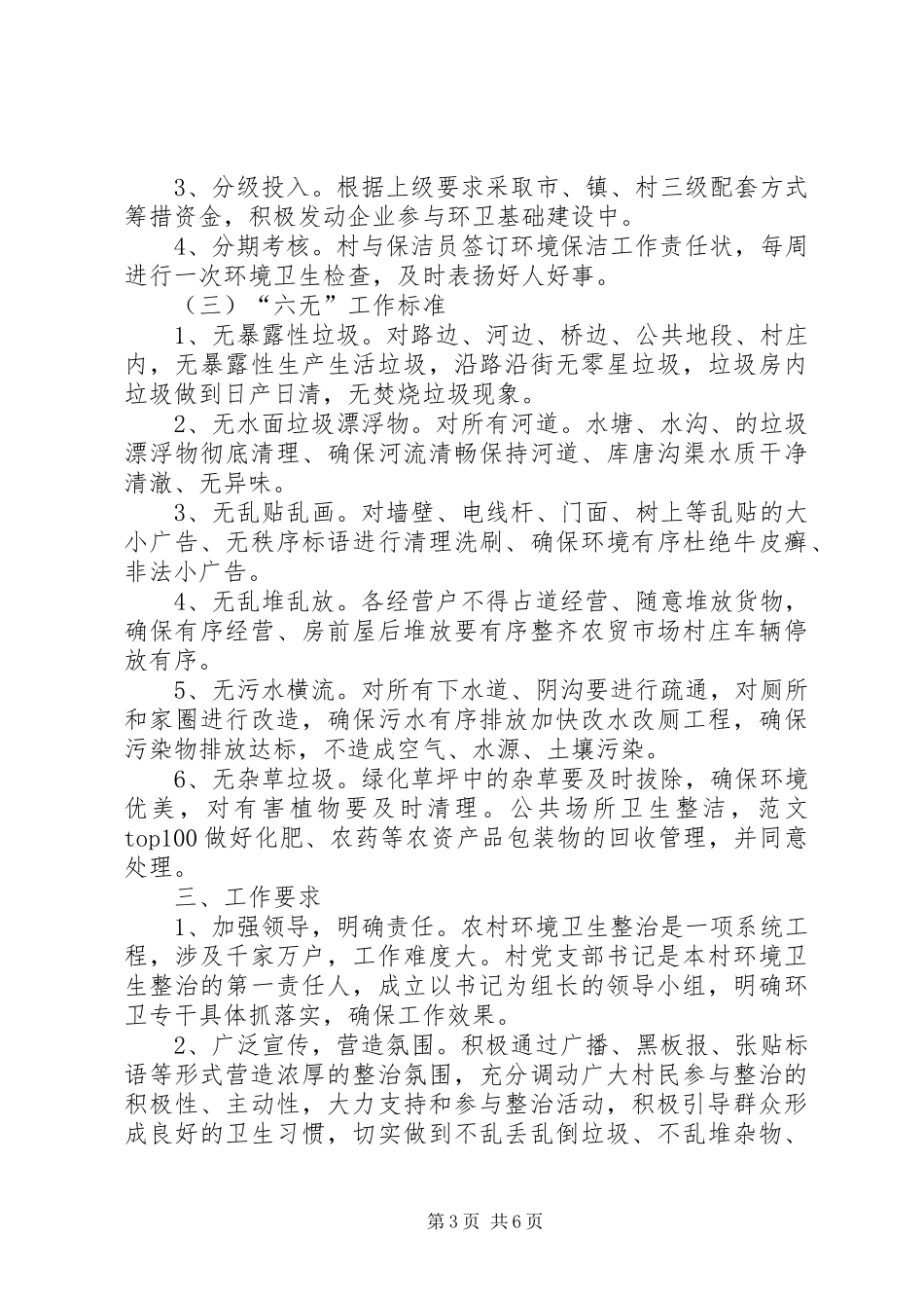 村环境卫生整治实施方案 _第3页