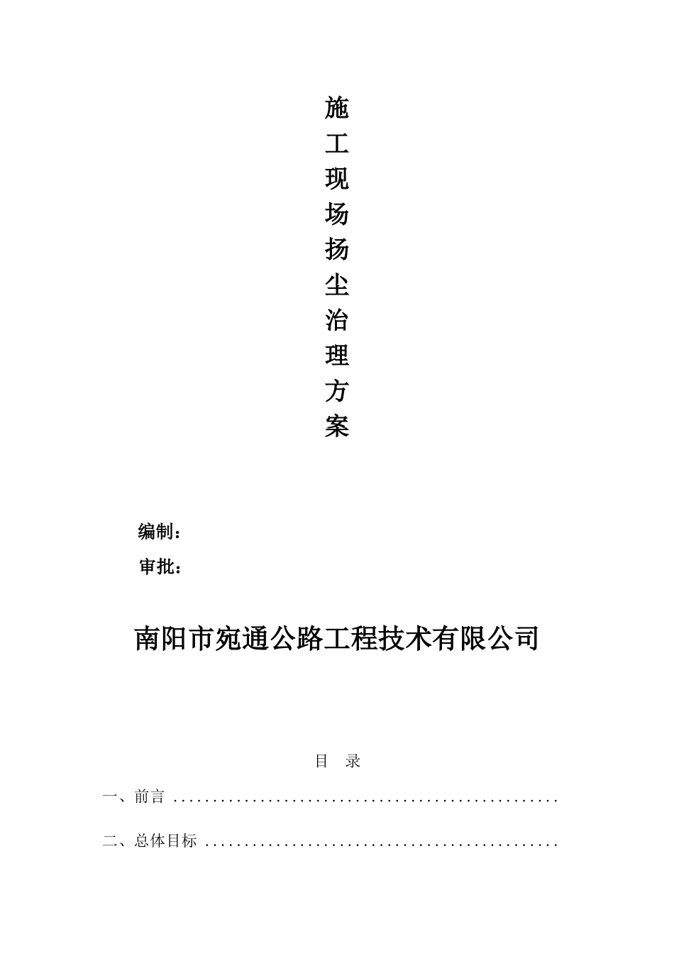 公路工程扬尘污染防治全套资料_第3页