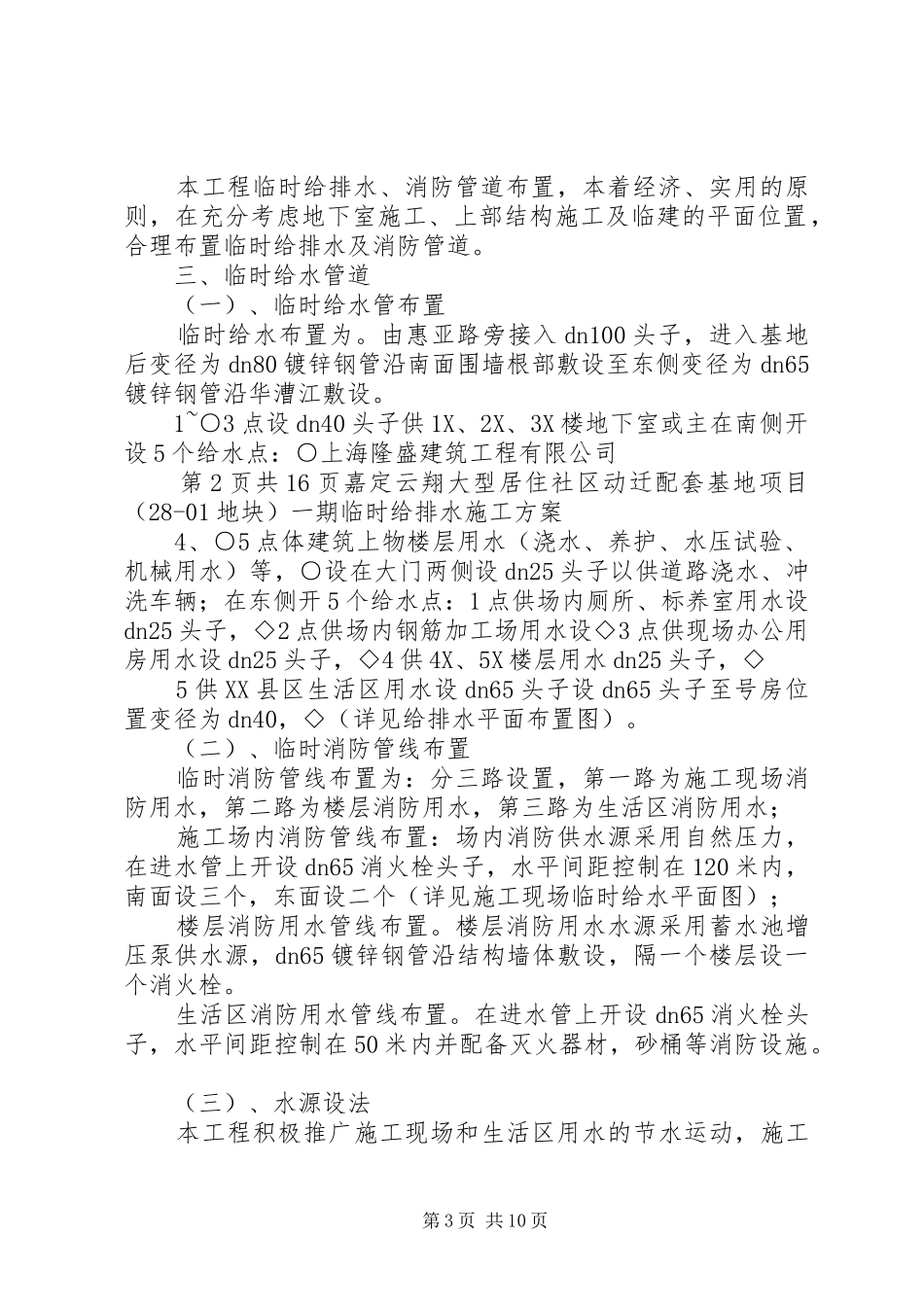 云翔社区一期临时给排水方案[精选合集]_第3页