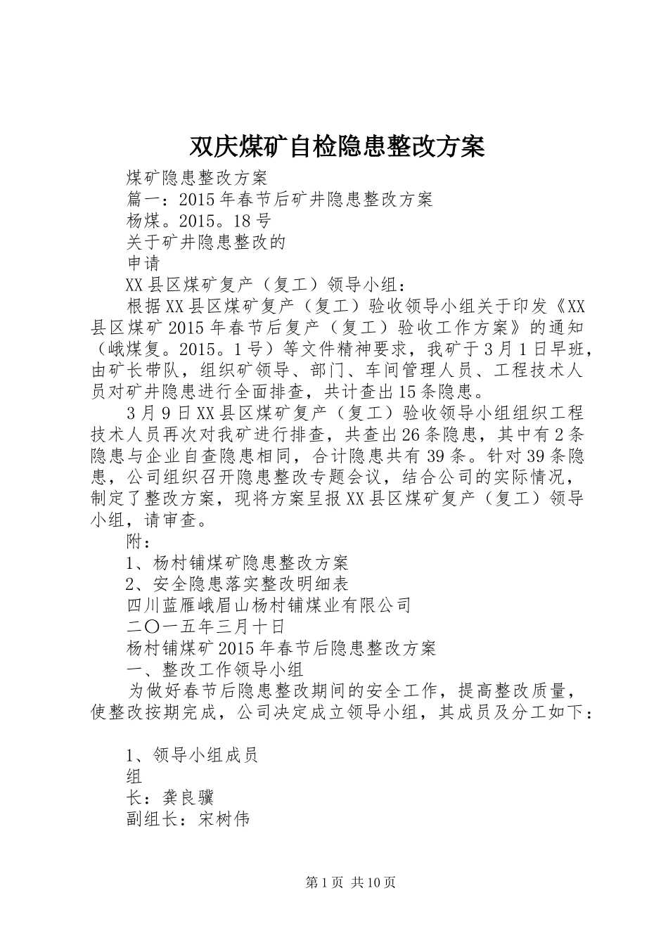 双庆煤矿自检隐患整改方案_第1页