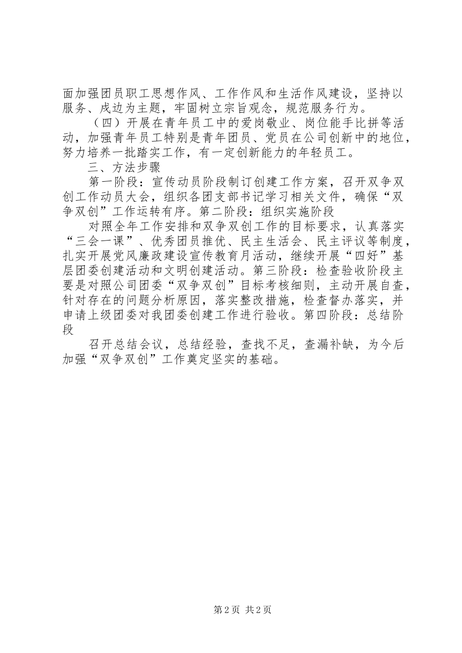 双比双争活动实施方案 _第2页